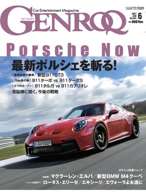 cover image of GENROQ: 2021年6月号 No.424